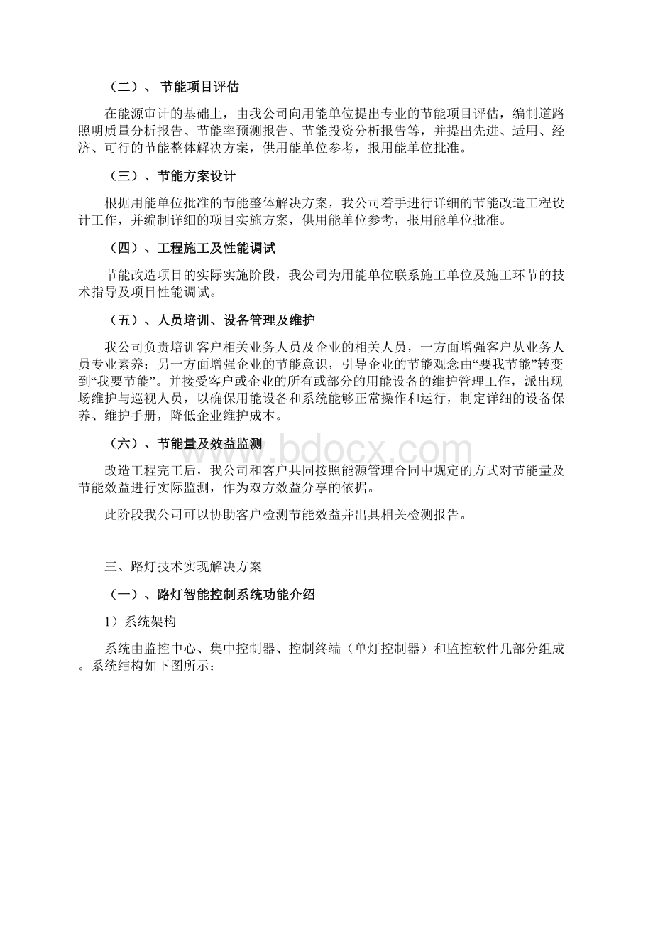 维克奇路灯智能控制之道Word格式.docx_第2页