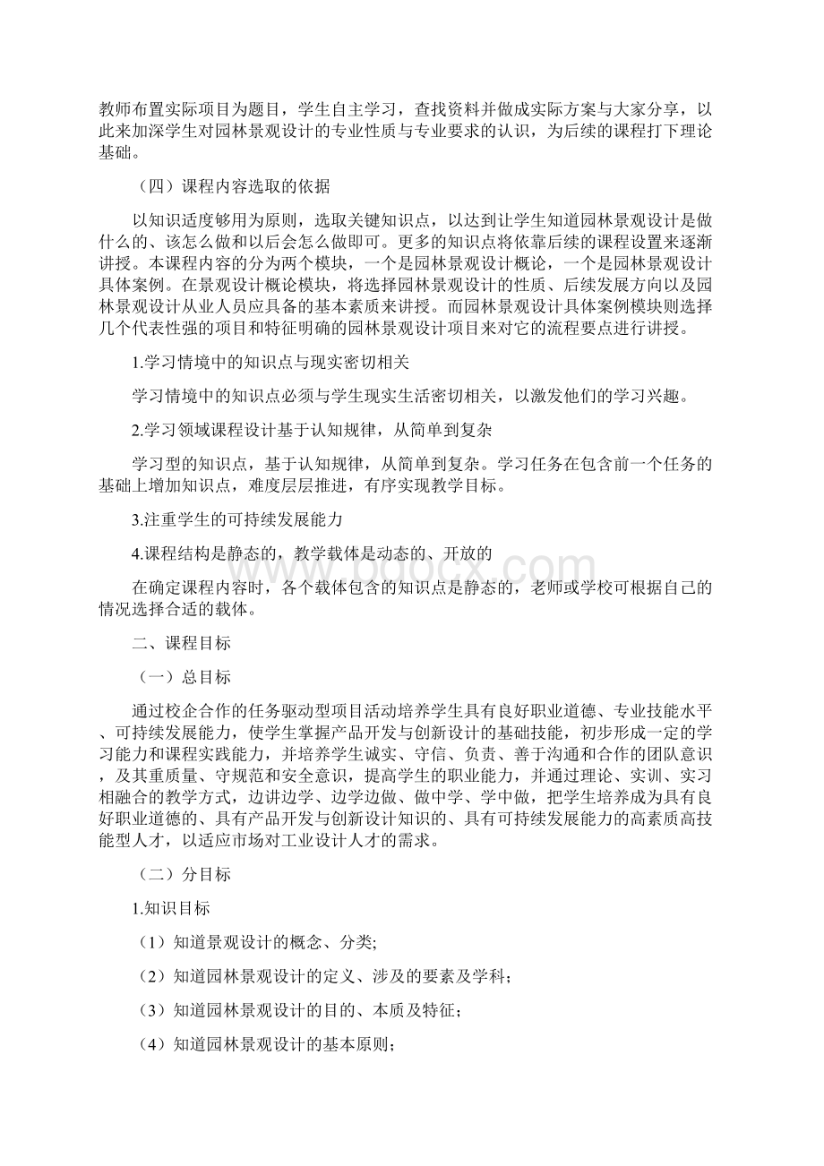 园林景观设计初步课程标准word资料10页.docx_第3页