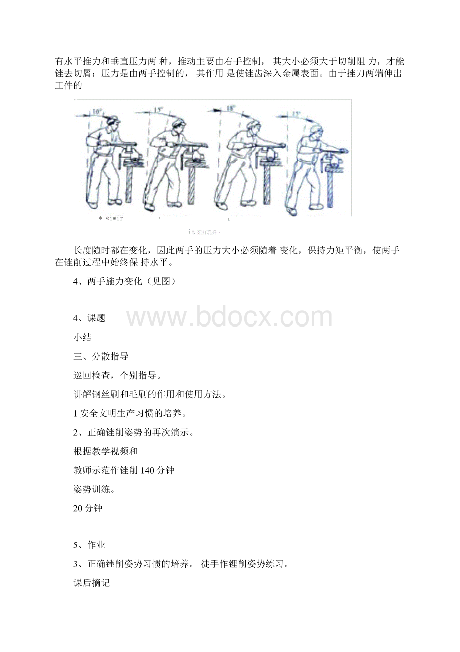 钳工实训教案.docx_第3页