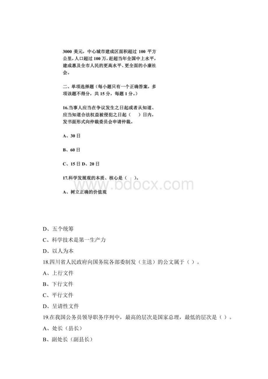 宜宾事业单位考试公共知识真题.docx_第3页