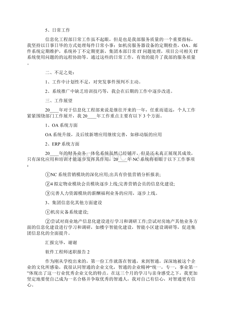 软件工程师个人工作述职报告.docx_第2页