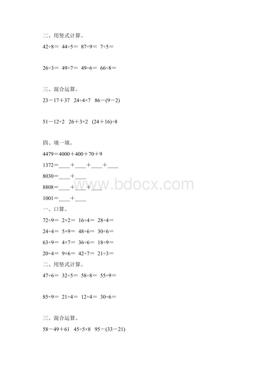 人教版二年级数学下册期末计算题总复习27Word下载.docx_第2页