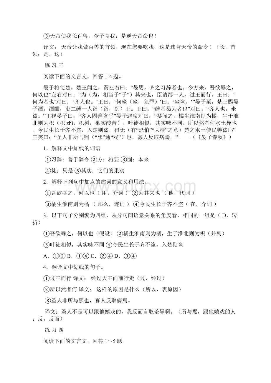 小古文阅读题文档格式.docx_第3页