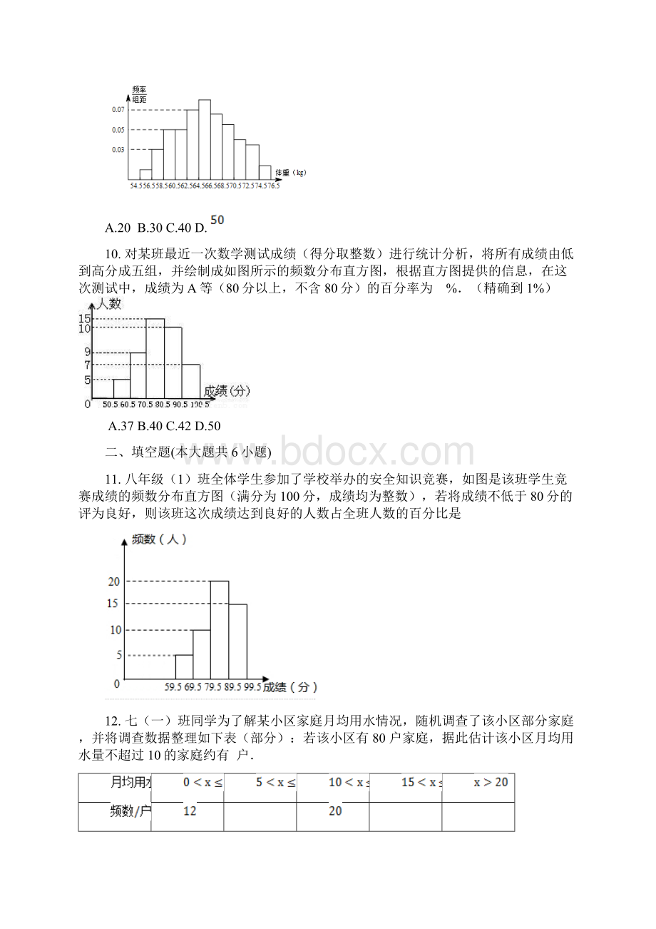 八年级数学下册5数据的频数分布检测试题Word文档格式.docx_第3页