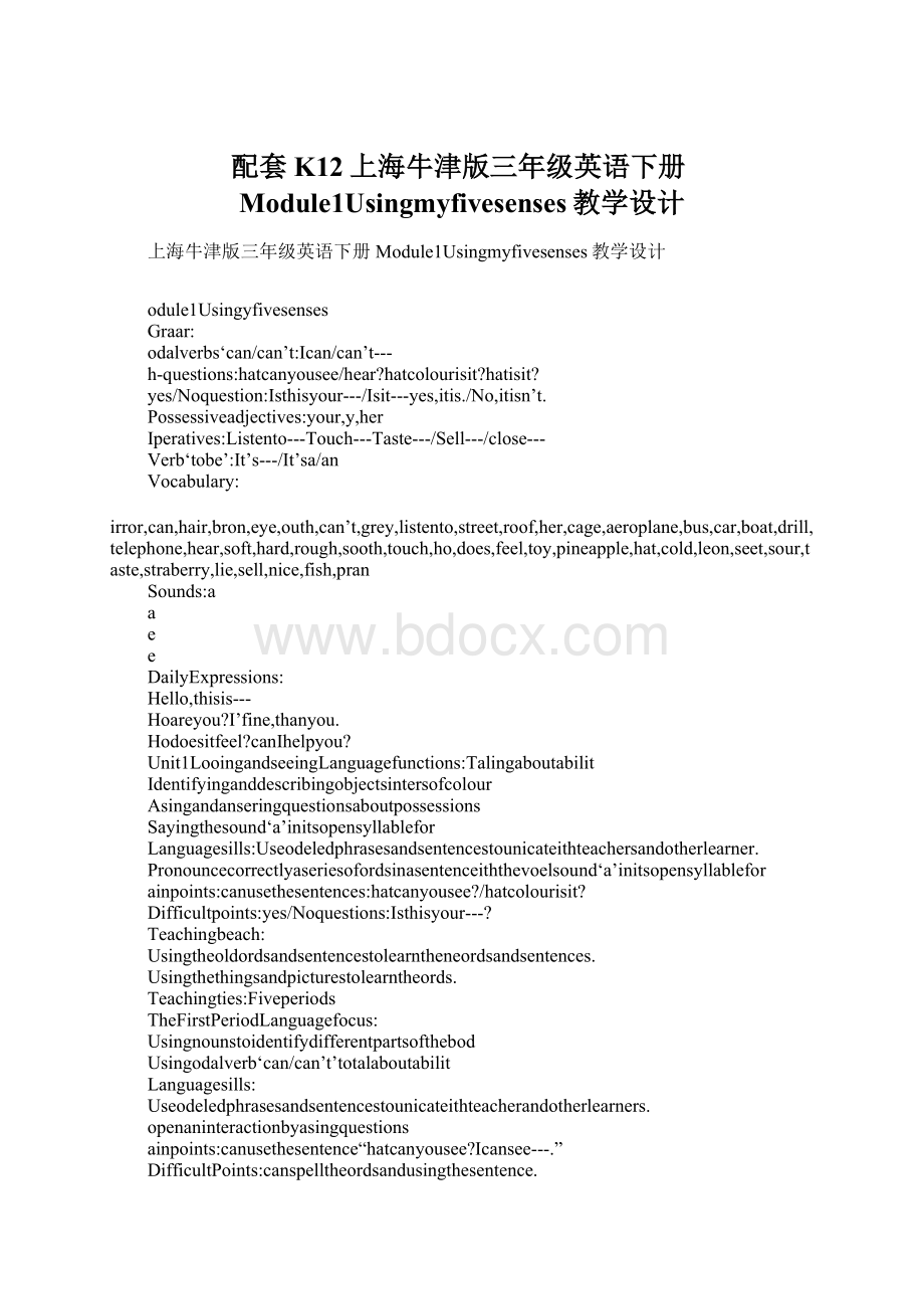 配套K12上海牛津版三年级英语下册Module1Usingmyfivesenses教学设计.docx