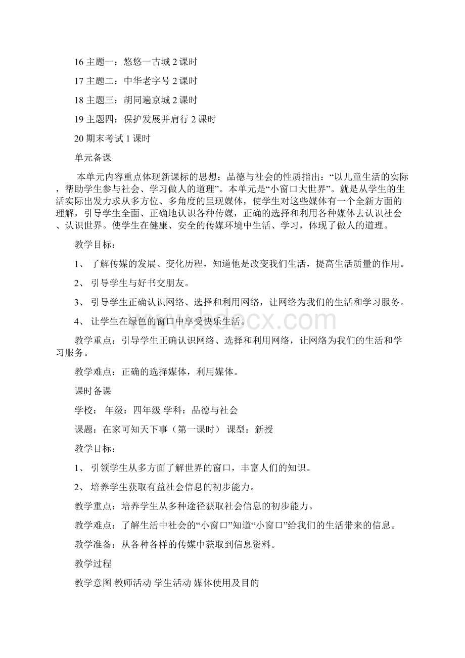 强烈推荐小学四年级品德与社会下全册教案首师大版.docx_第3页