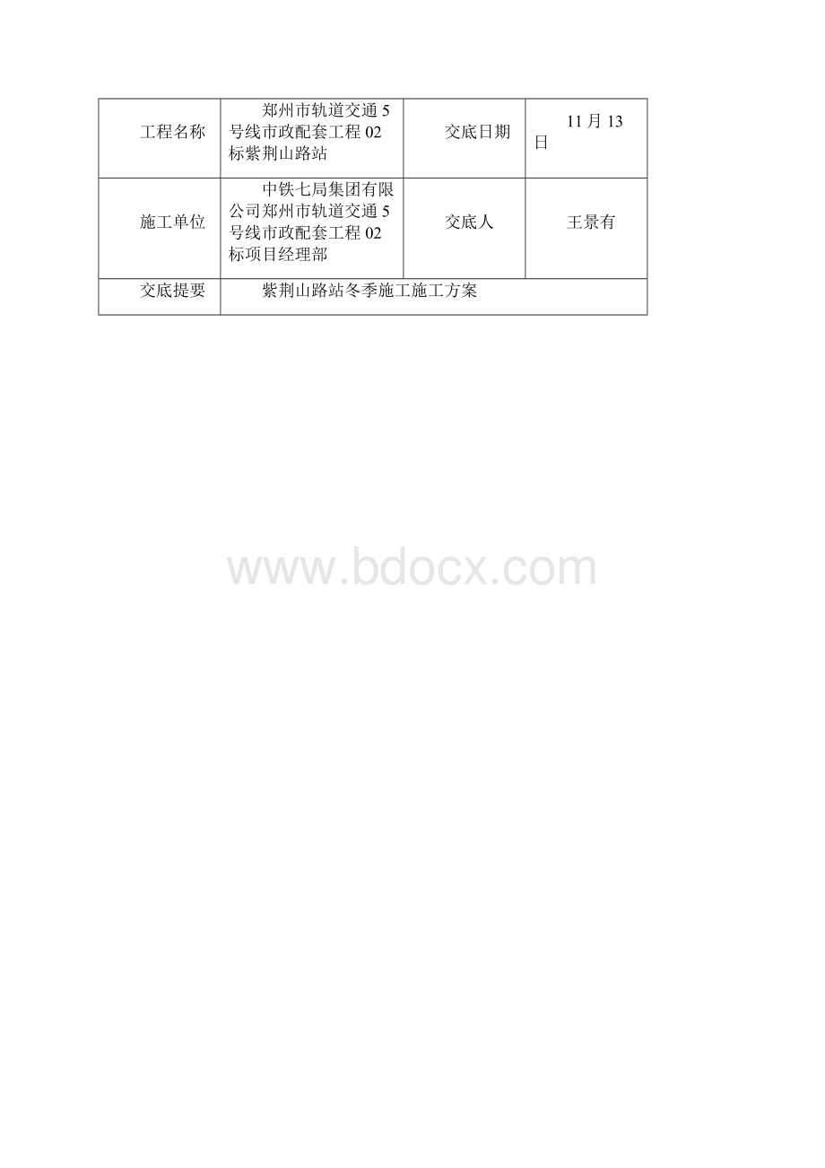 方案交底记录Word文档下载推荐.docx_第3页