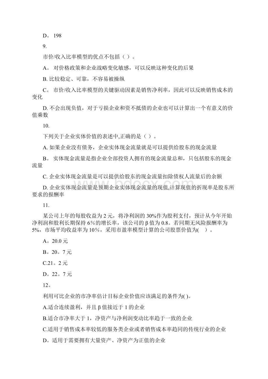 财务与成本管理第七章练习及答案.docx_第3页