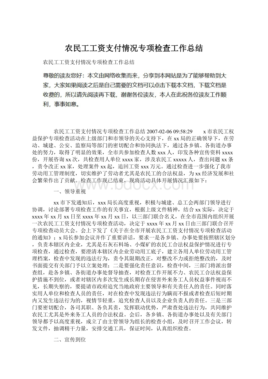 农民工工资支付情况专项检查工作总结Word格式文档下载.docx_第1页