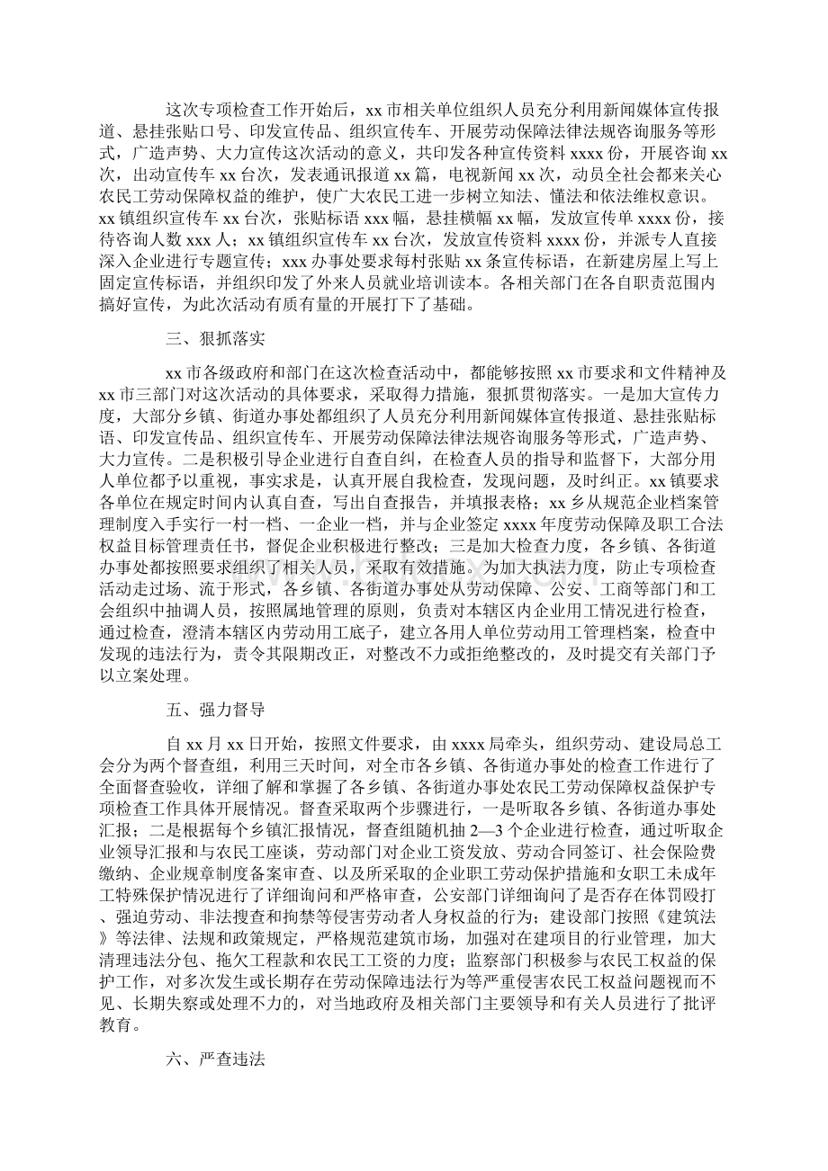 农民工工资支付情况专项检查工作总结Word格式文档下载.docx_第2页