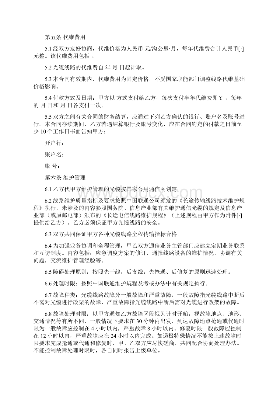 光缆代维合同协议书范本文档格式.docx_第2页