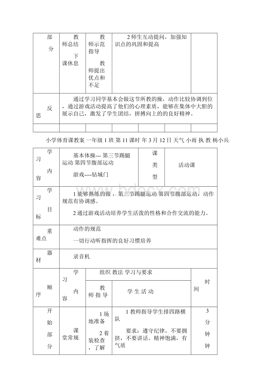 小学一年级体育课教案全册Word文档格式.docx_第3页