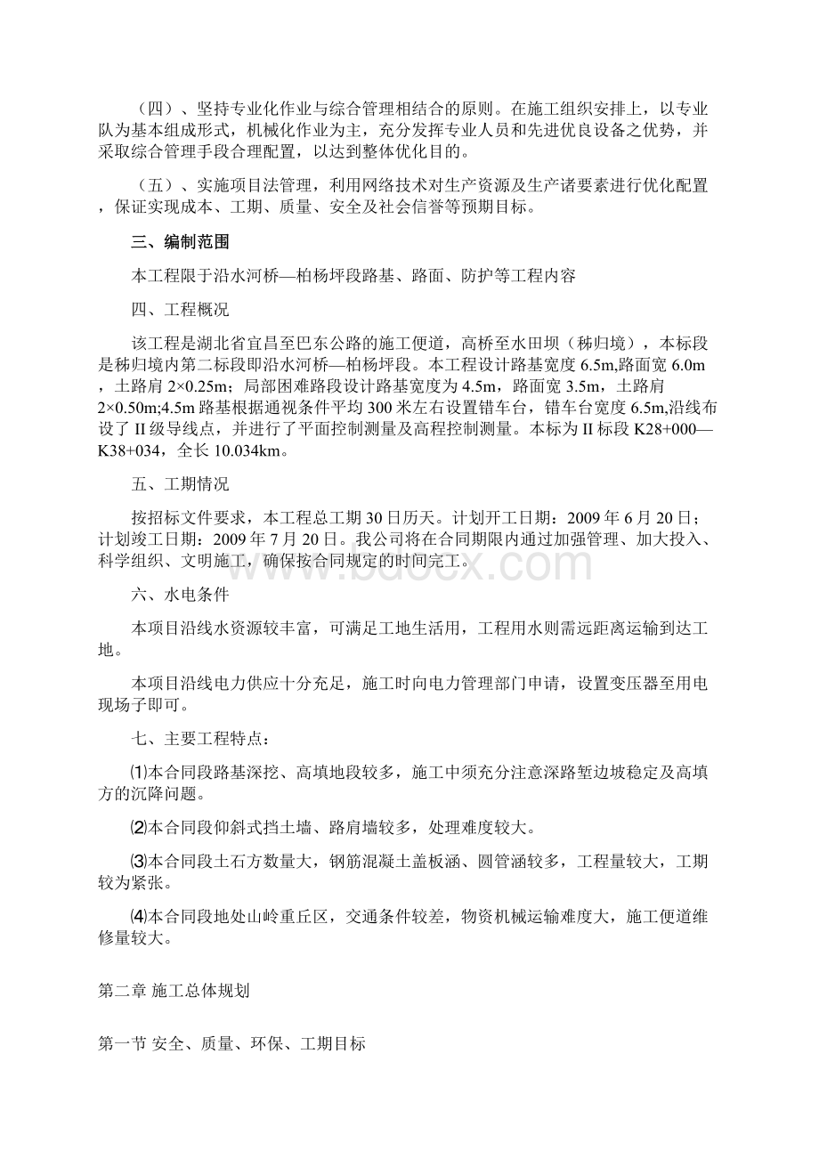 湖北宜巴高速秭归段施工通道项目施工组织设计Word文件下载.docx_第2页