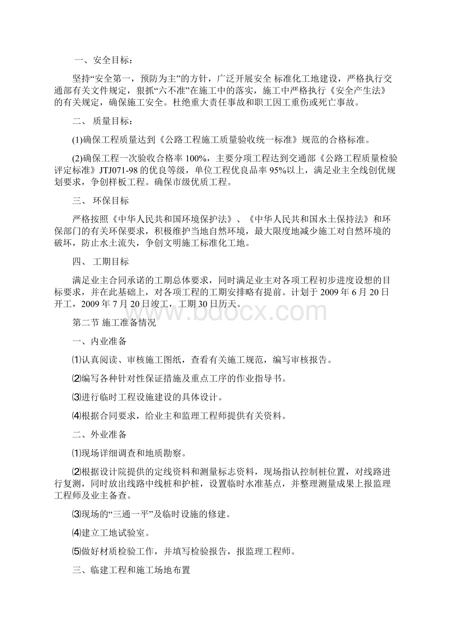 湖北宜巴高速秭归段施工通道项目施工组织设计Word文件下载.docx_第3页