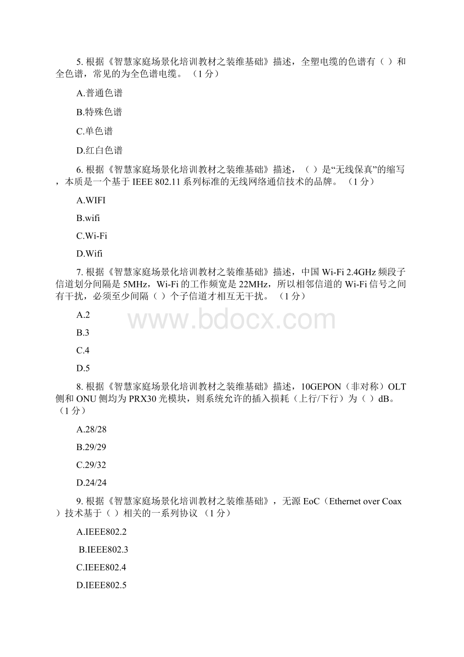 智慧家庭工程师 五级考试90分.docx_第2页