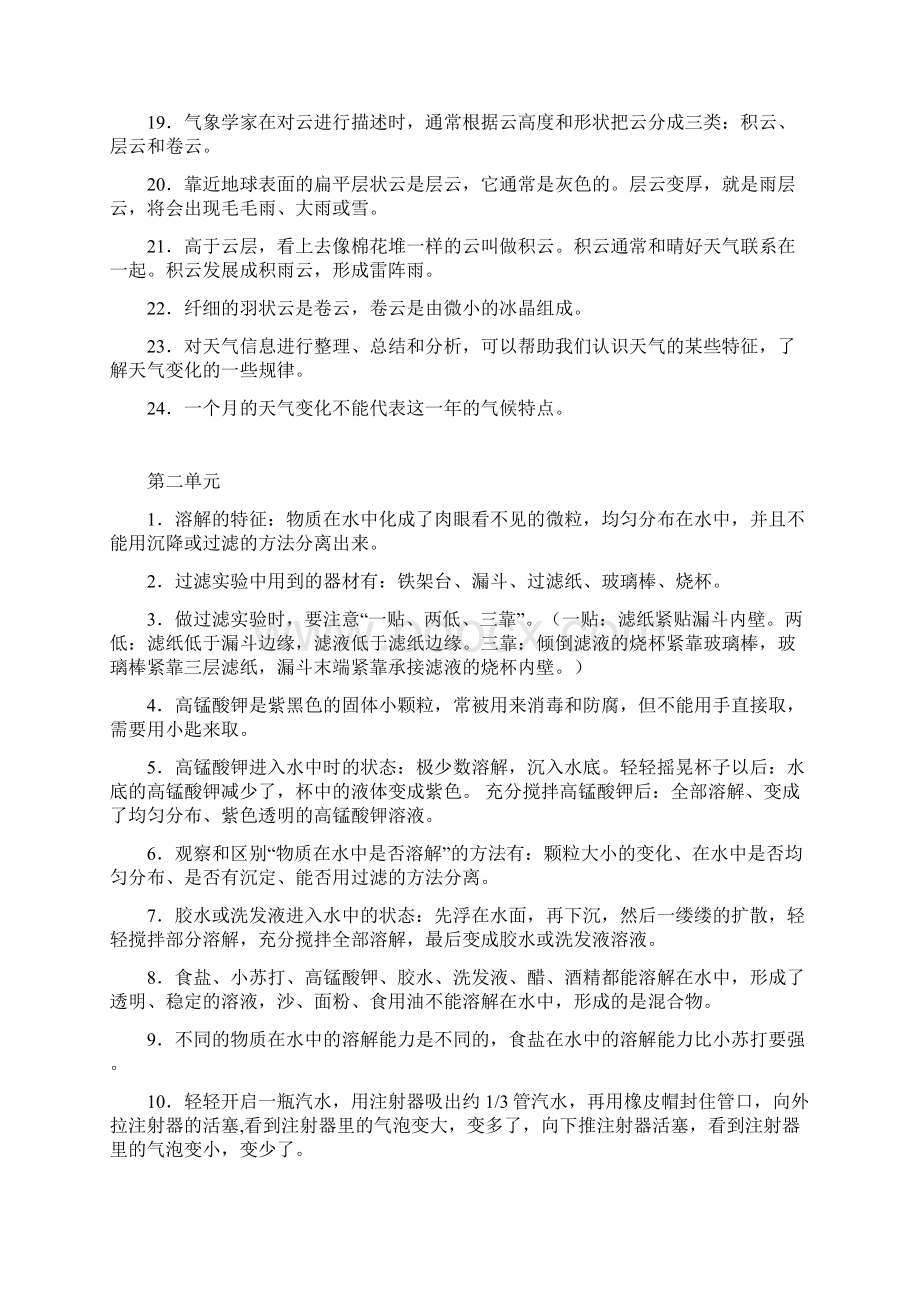 教科版四年级科学上册复习题Word下载.docx_第2页