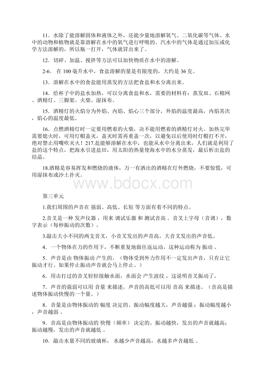 教科版四年级科学上册复习题Word下载.docx_第3页