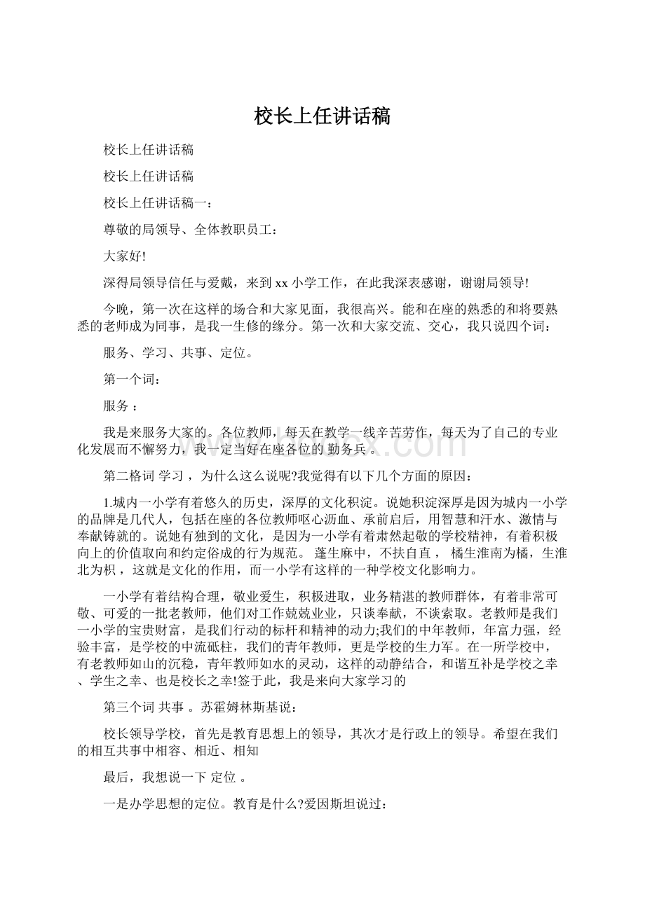 校长上任讲话稿Word文档格式.docx