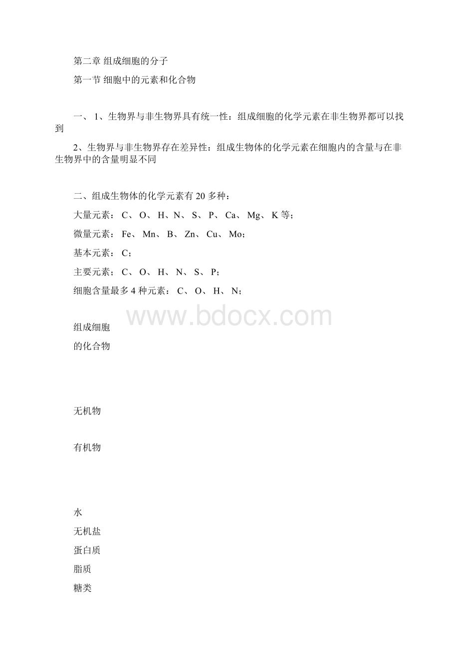 高中生物必修一学习知识点总结计划docx.docx_第3页