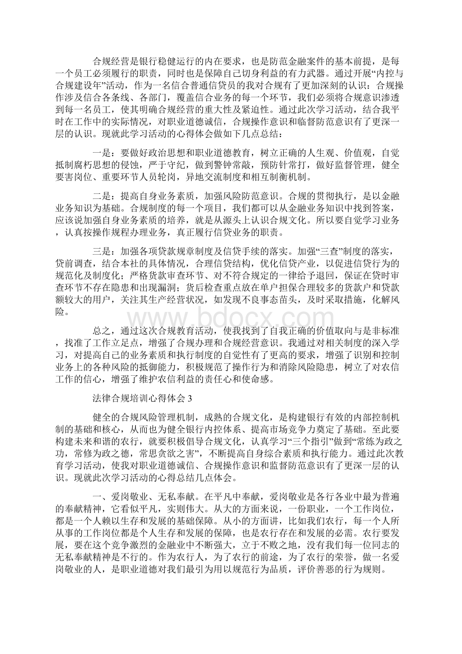 法律合规培训心得体会Word格式.docx_第2页