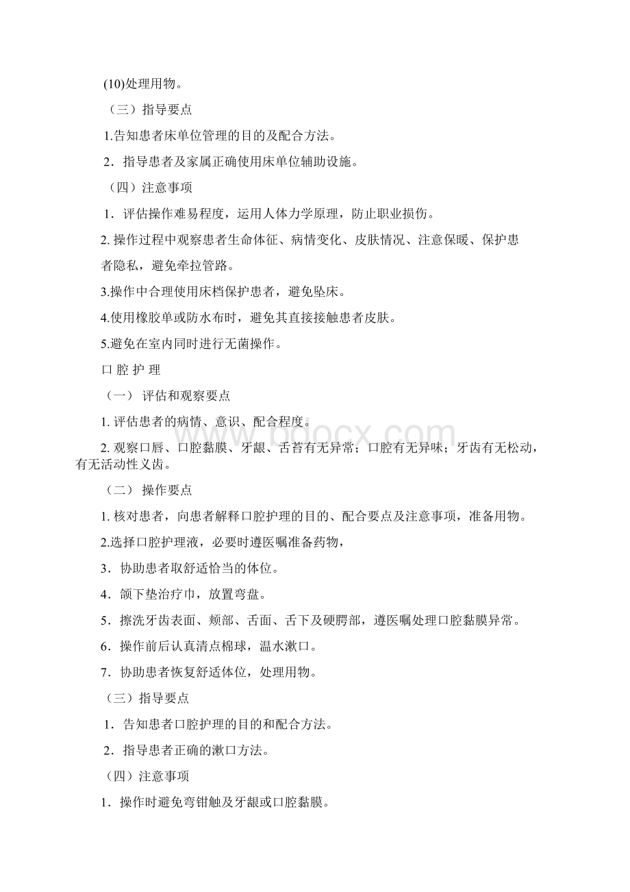 各项护理操作流程文档格式.docx_第2页