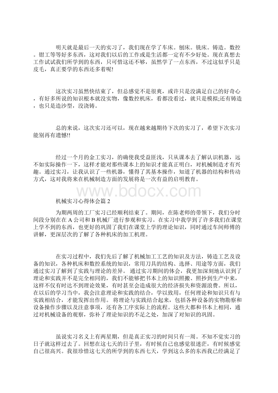 机械实习心得体会.docx_第2页