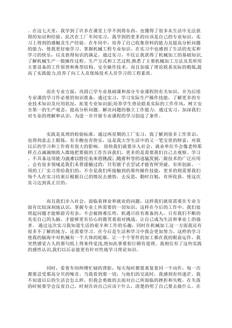 机械实习心得体会.docx_第3页