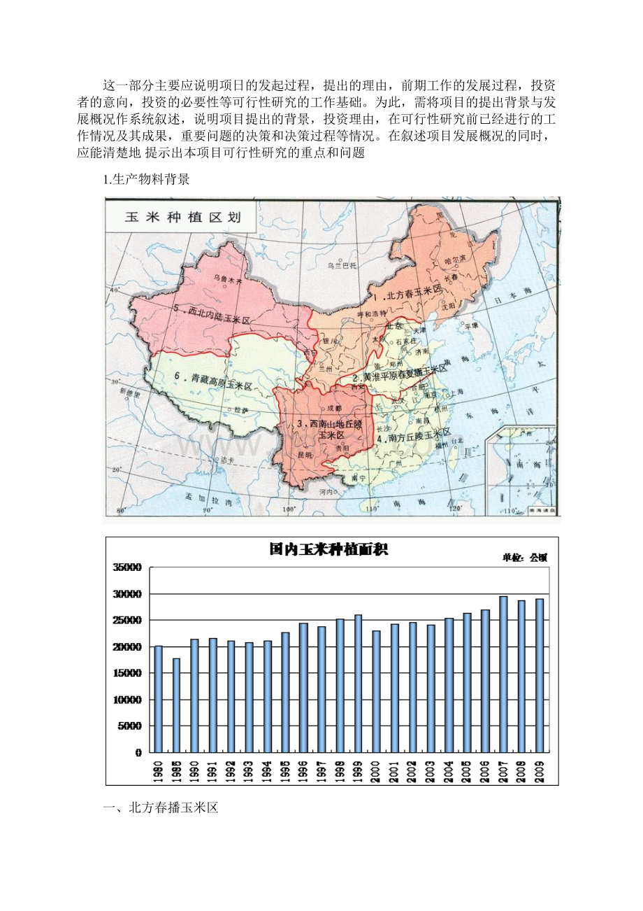 玉米收割机可行性分析报告范本Word下载.docx_第2页