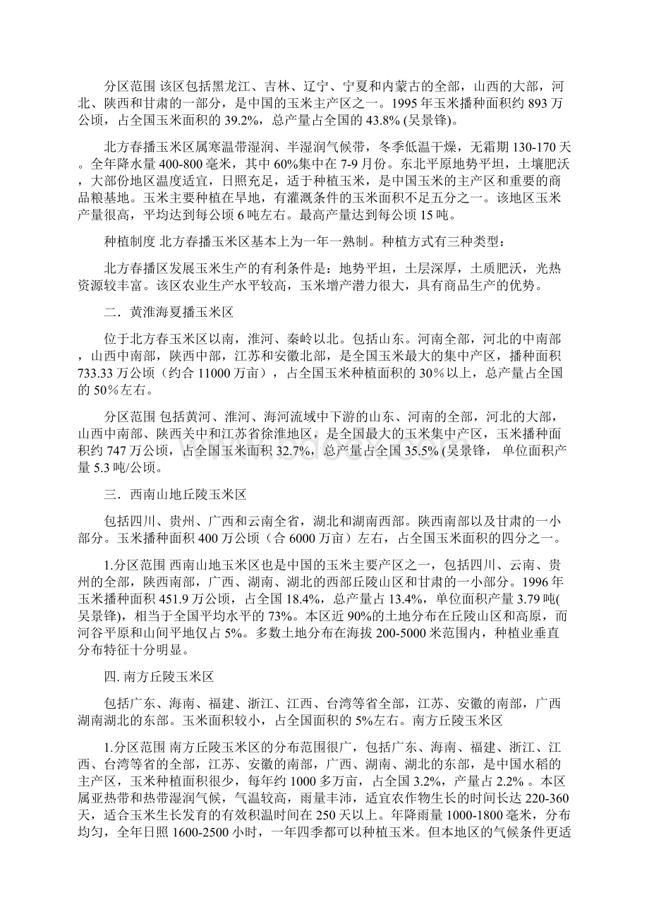 玉米收割机可行性分析报告范本Word下载.docx_第3页