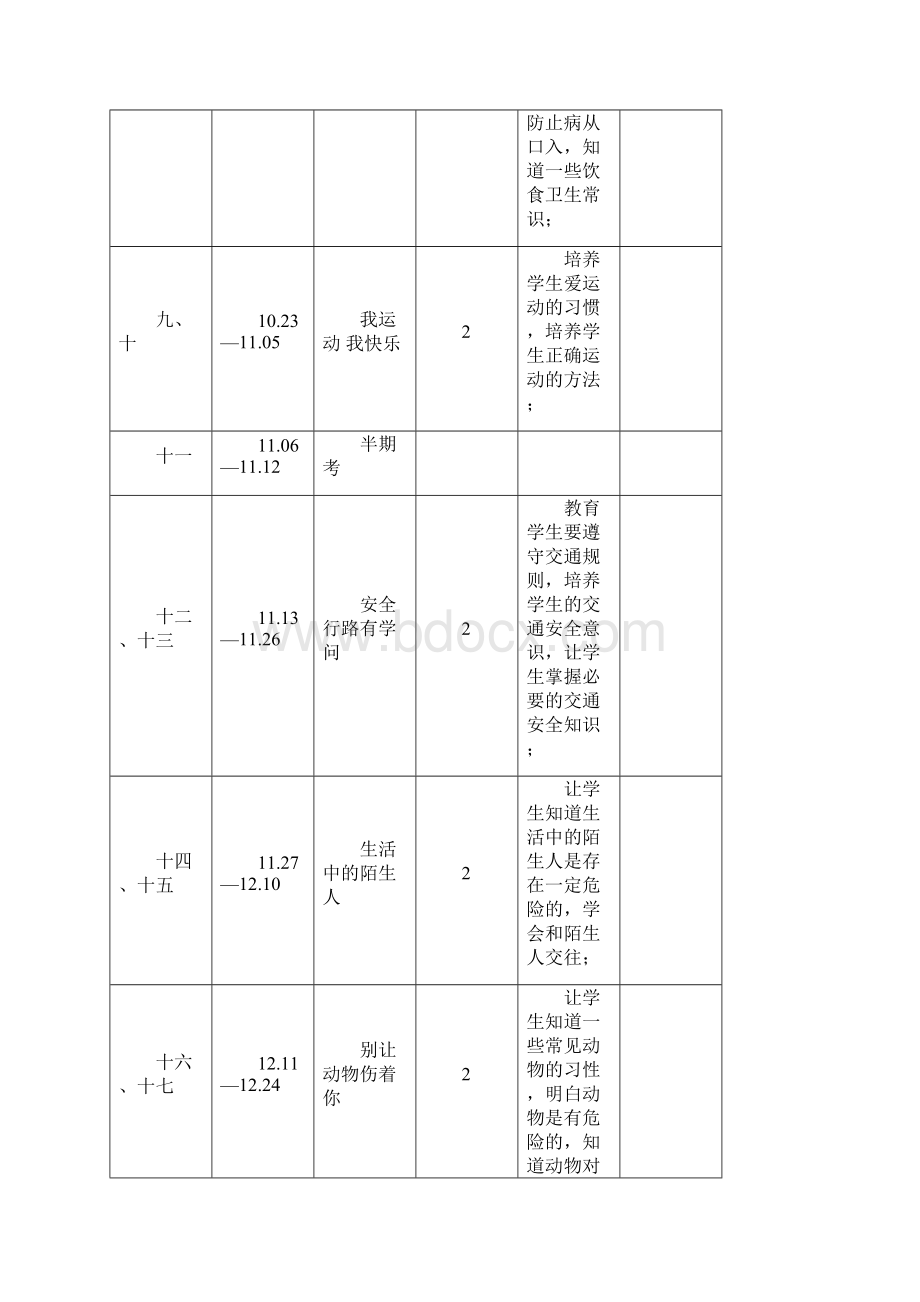 三上科文教案Word格式文档下载.docx_第2页