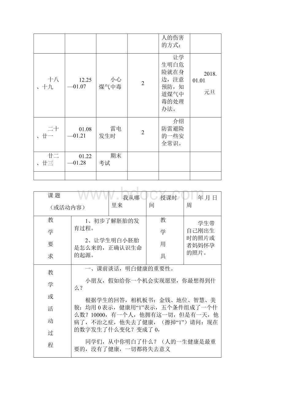 三上科文教案Word格式文档下载.docx_第3页