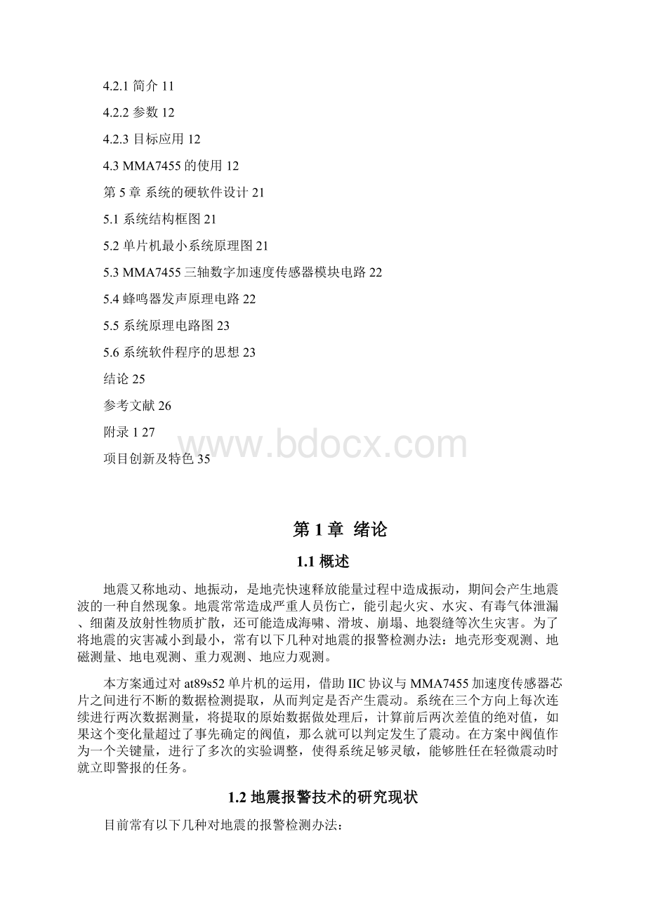 51地震震动报警Word格式文档下载.docx_第3页