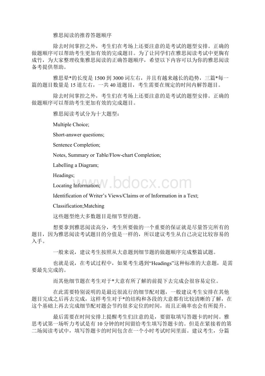 雅思阅读答题顺序Word格式文档下载.docx_第2页