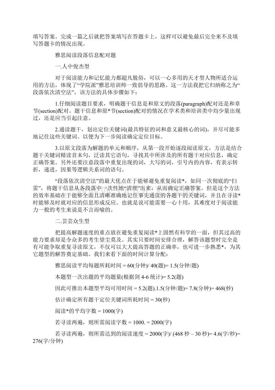 雅思阅读答题顺序Word格式文档下载.docx_第3页