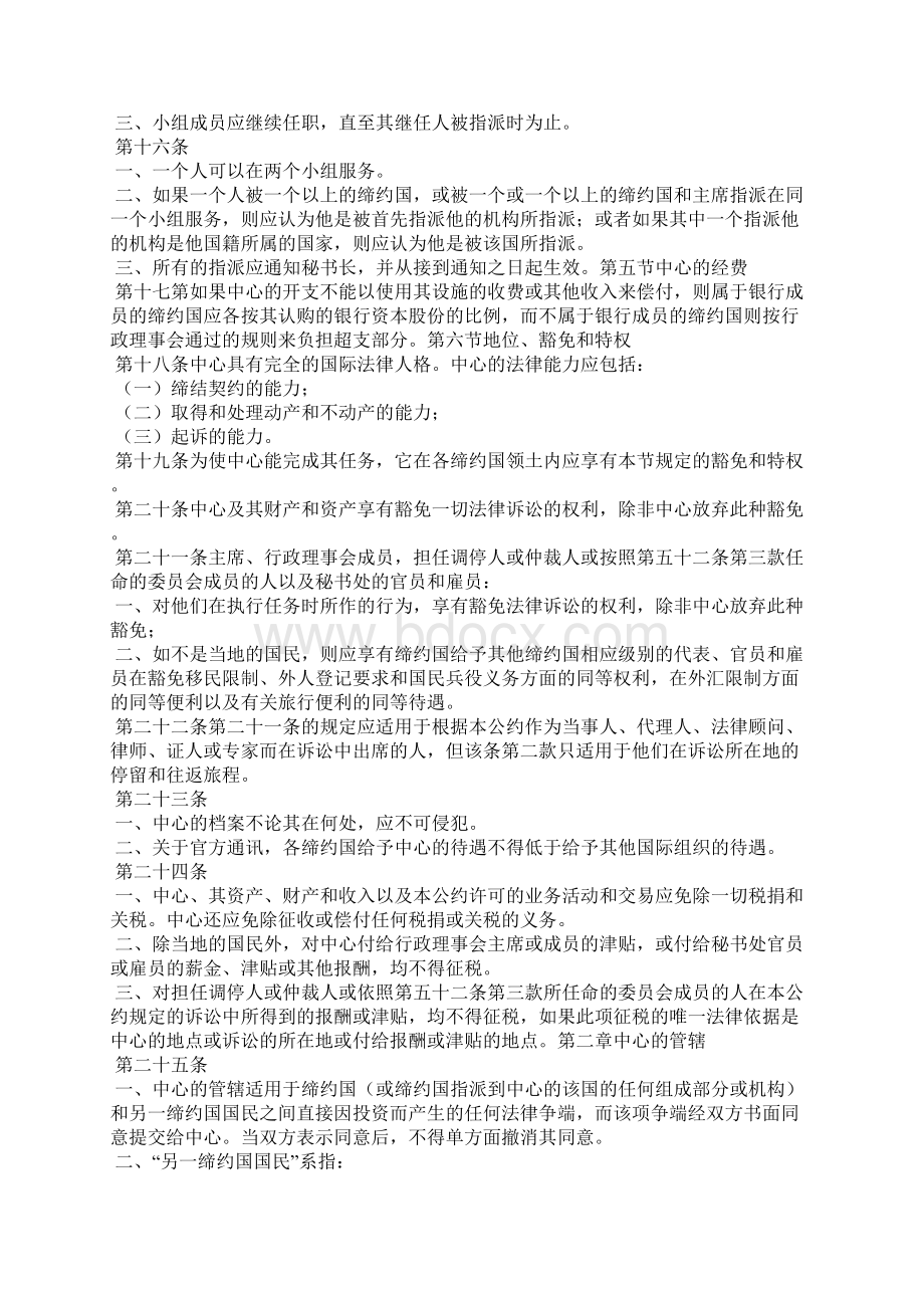 关于解决各国和其他国家的国民之间的投资争端的公约Word文件下载.docx_第3页