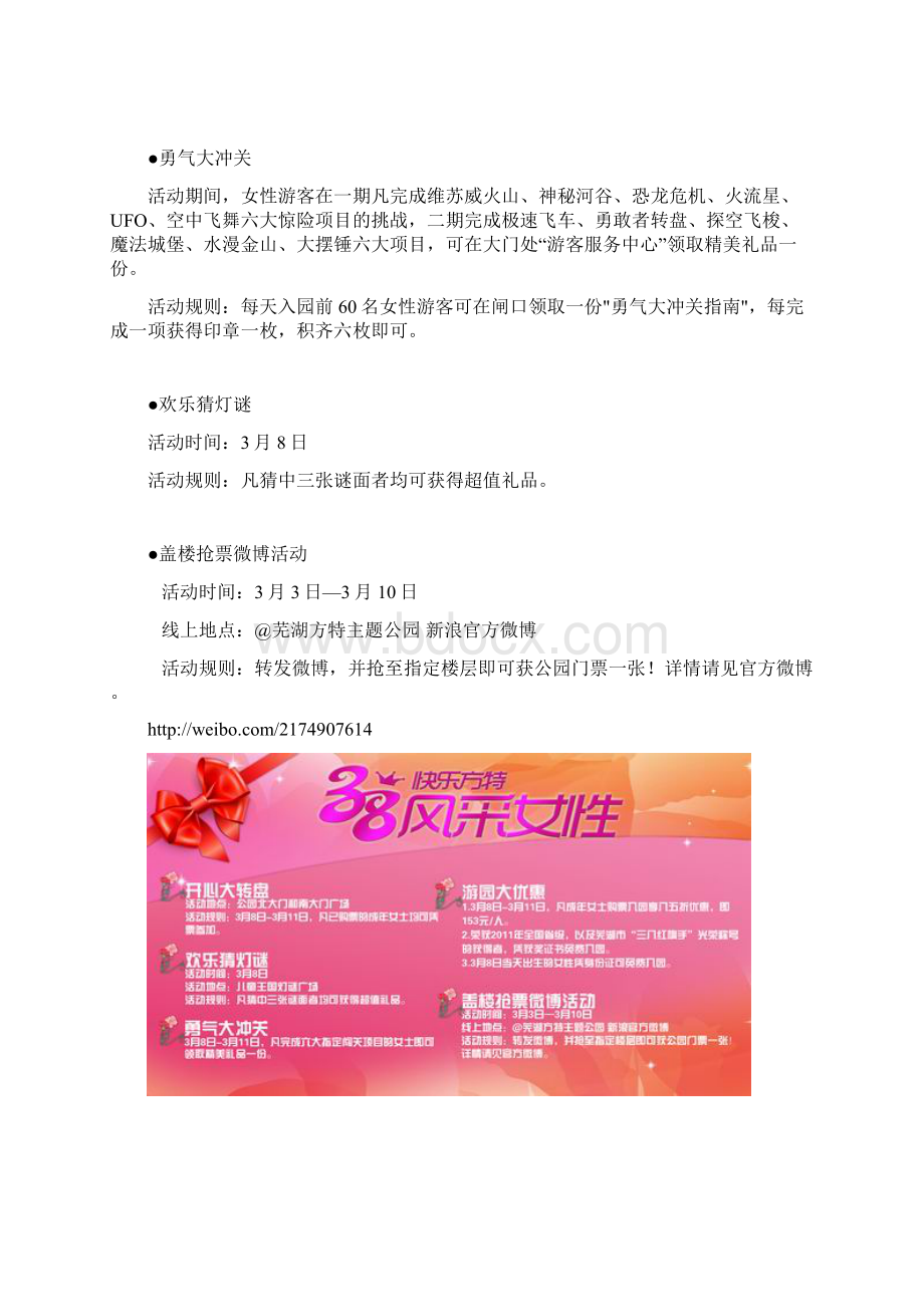 芜湖方特全年活动.docx_第2页