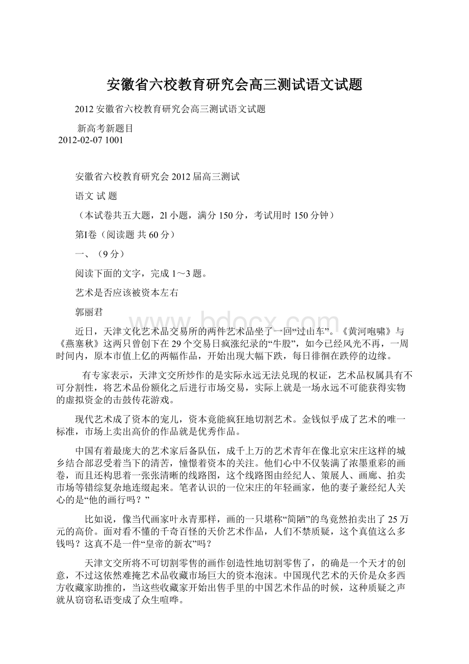 安徽省六校教育研究会高三测试语文试题Word格式.docx_第1页