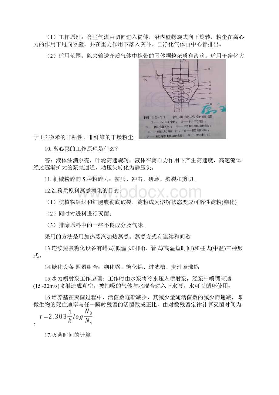 最新生物工程设备复习.docx_第2页