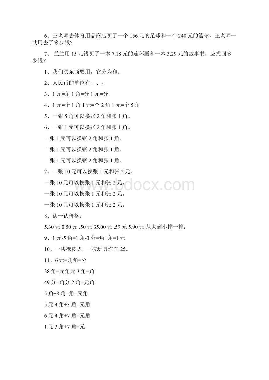 元角分小数换算练习题及答案.docx_第3页