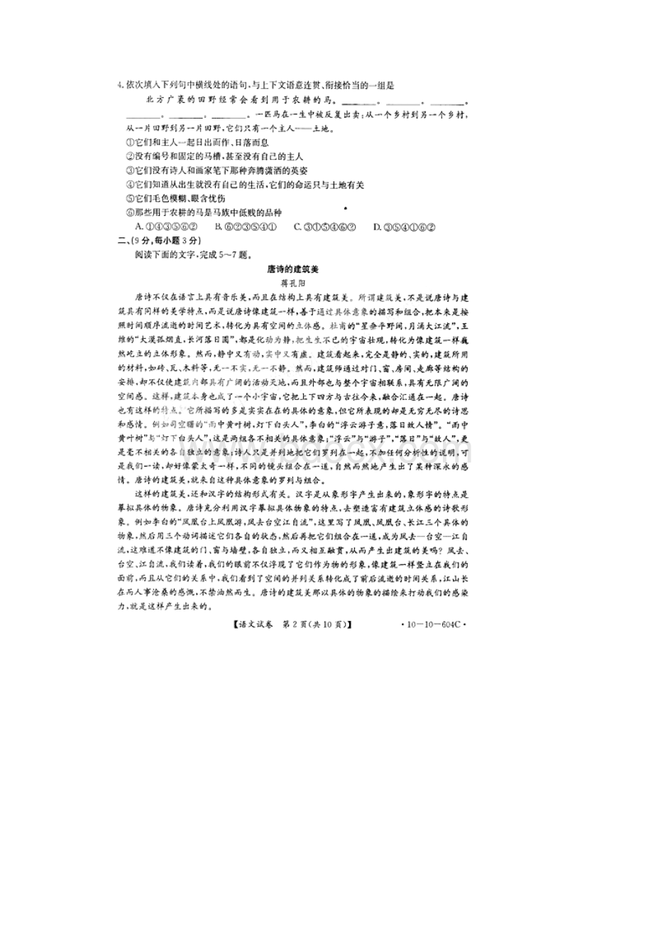 广西区百所重点中学高三阶段性检测 语文扫描版.docx_第2页