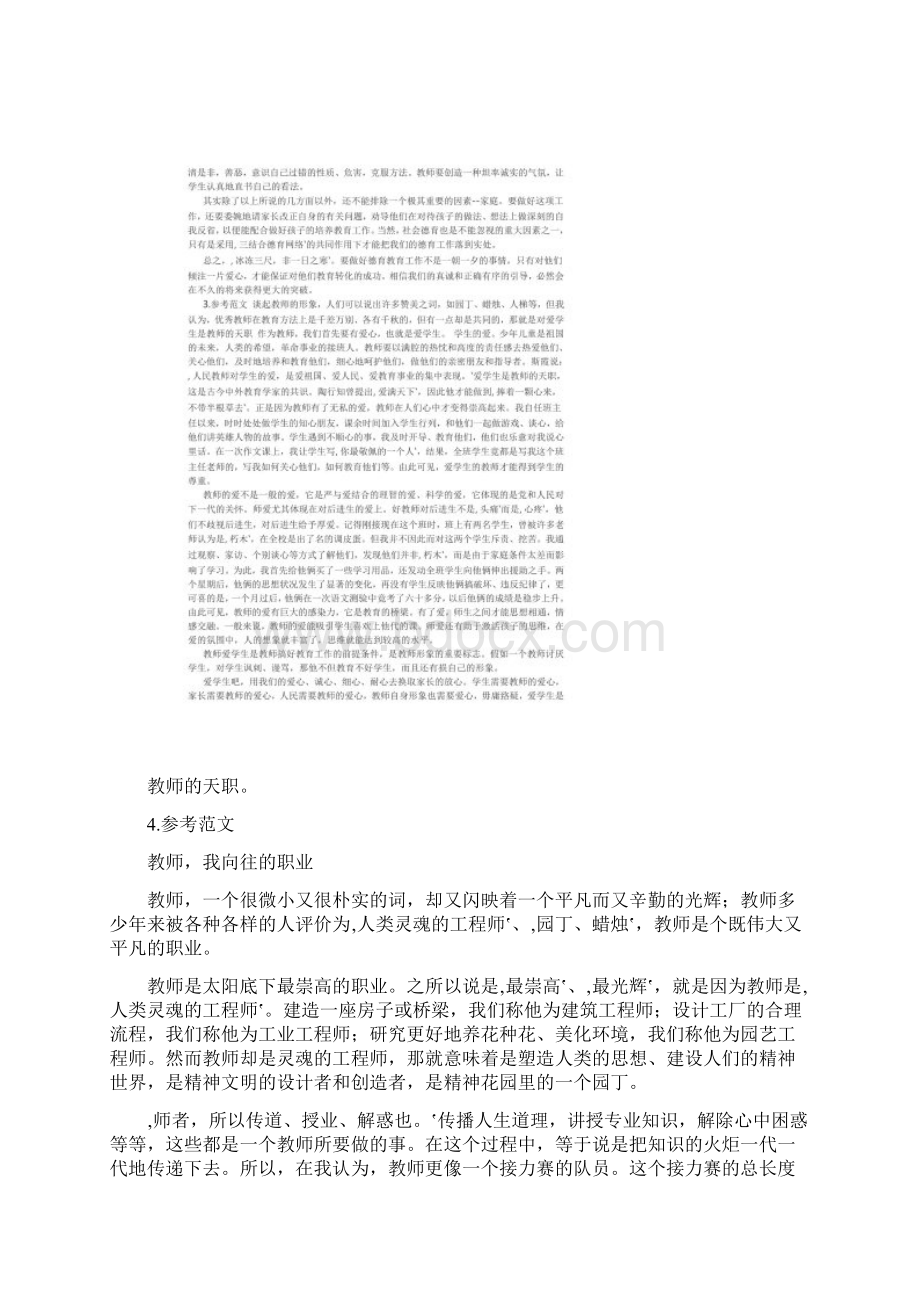 教师招聘考试作文范文00001.docx_第3页