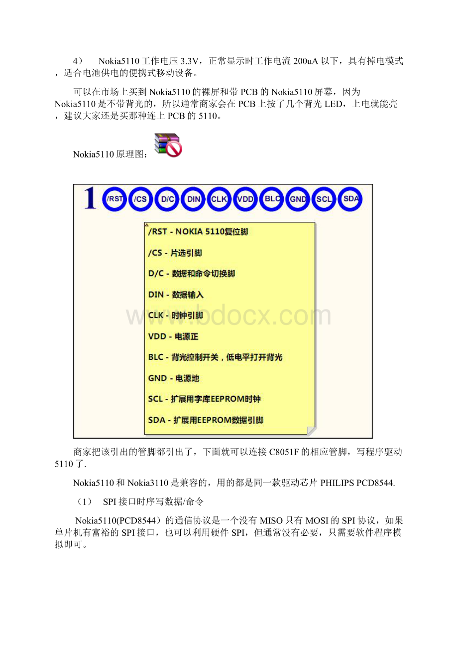 LCD5110中文资料Word格式.docx_第3页