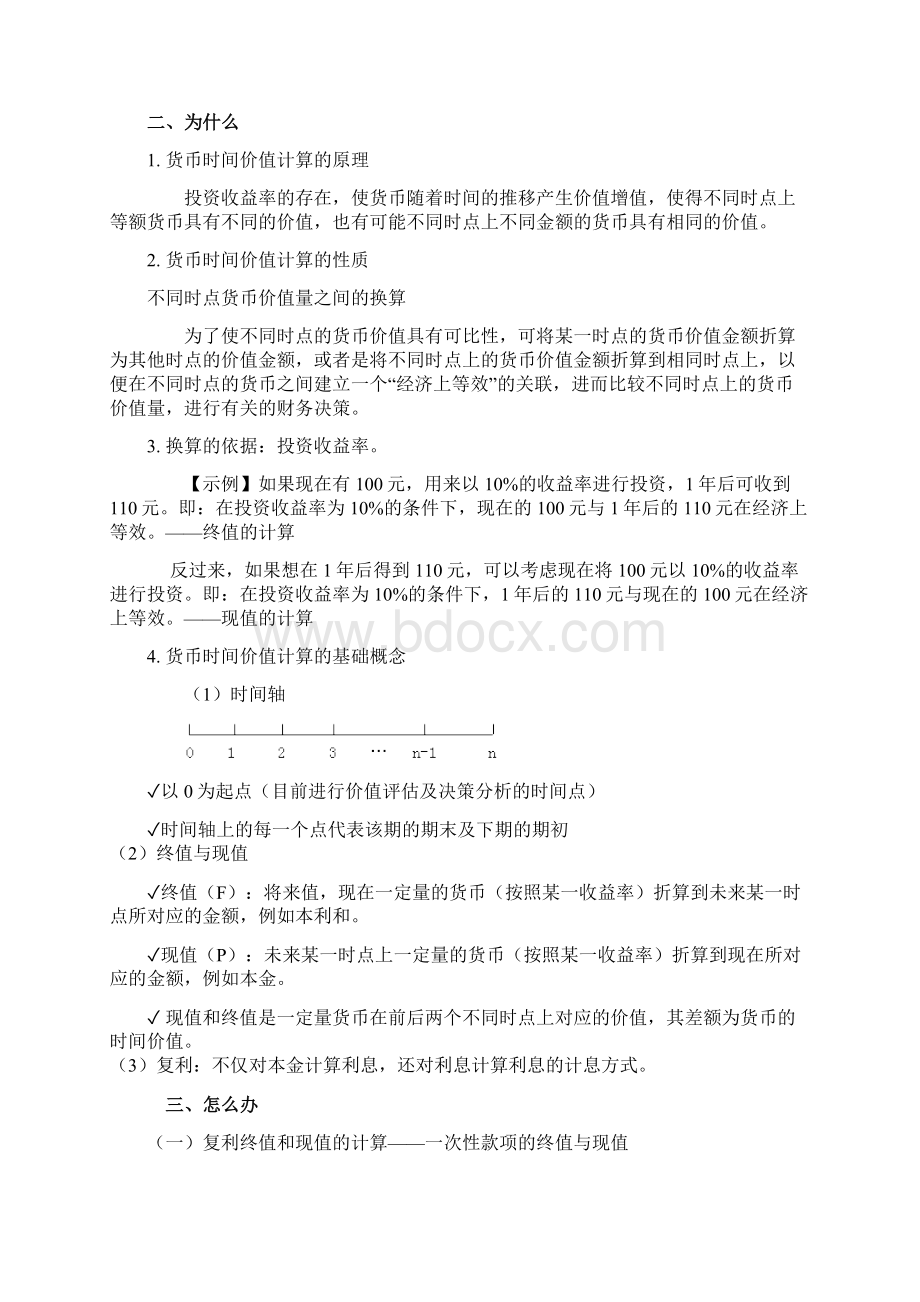 货币时间价值试讲教案.docx_第2页