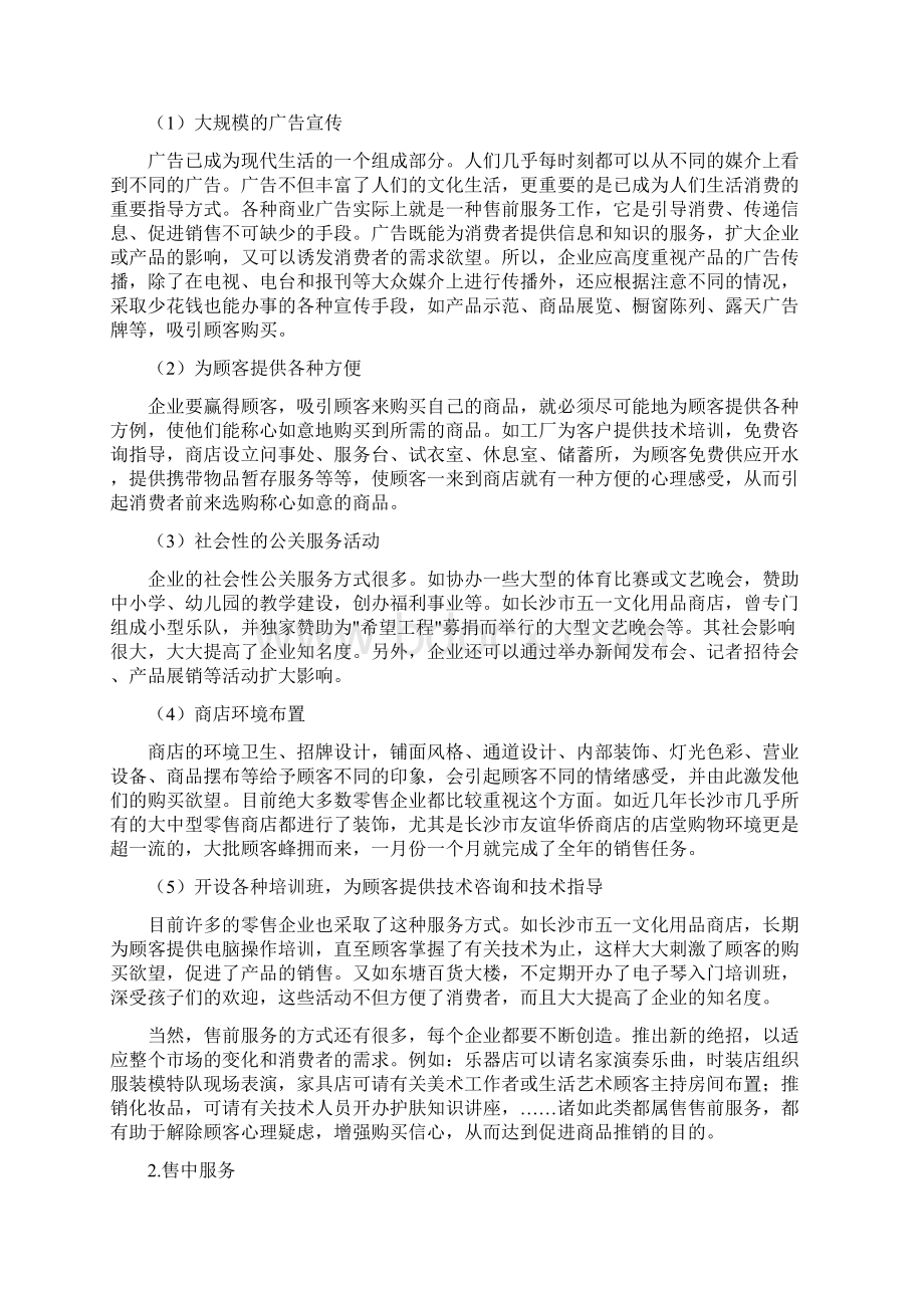 服务营销与客户服务管理.docx_第3页