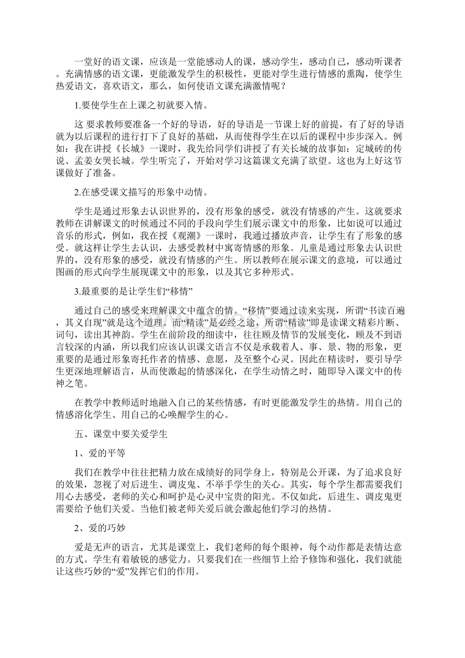 浅谈如何上好一节小学语文课.docx_第2页