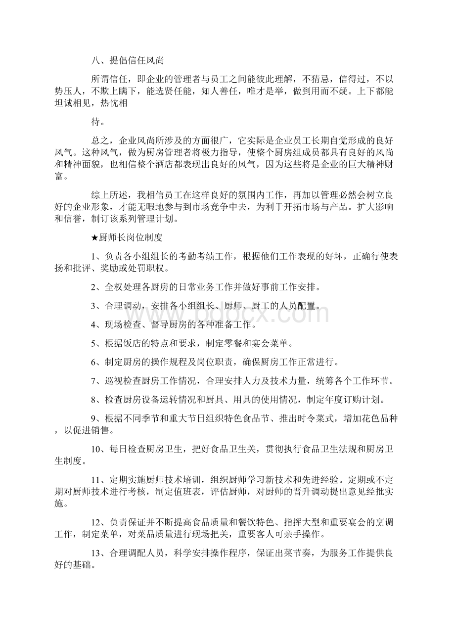 厨房切配规章制度Word文档格式.docx_第2页