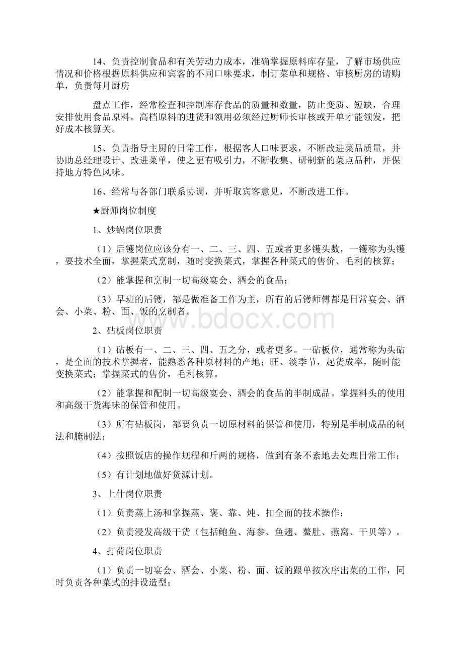 厨房切配规章制度Word文档格式.docx_第3页