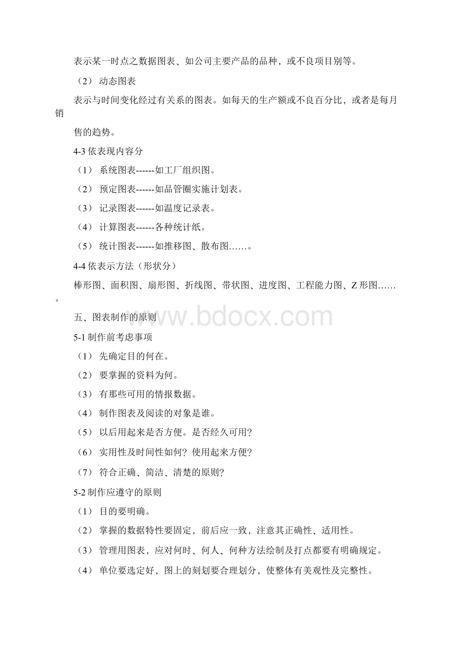 七大手法Word格式.docx_第3页