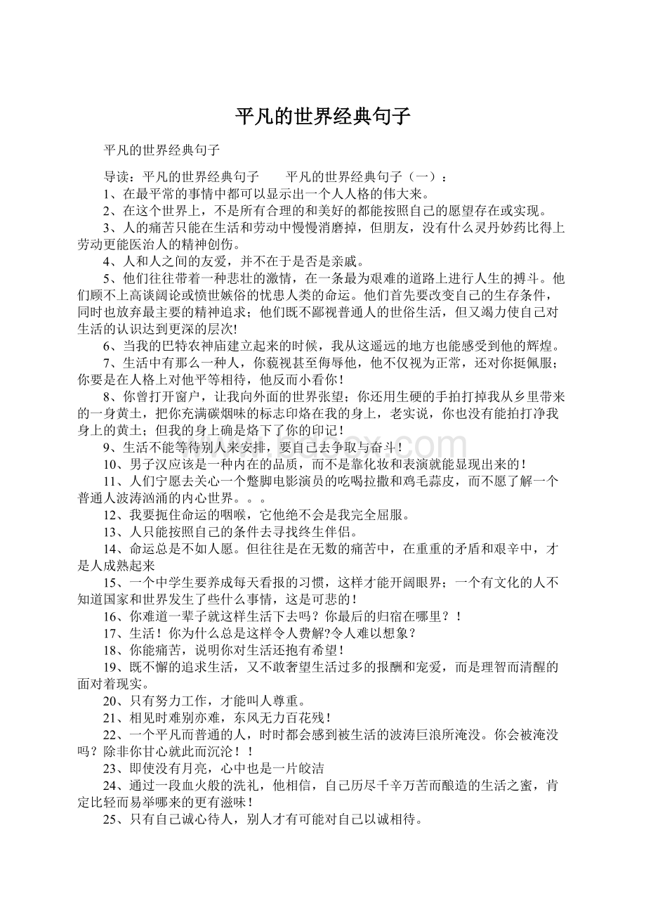 平凡的世界经典句子.docx_第1页