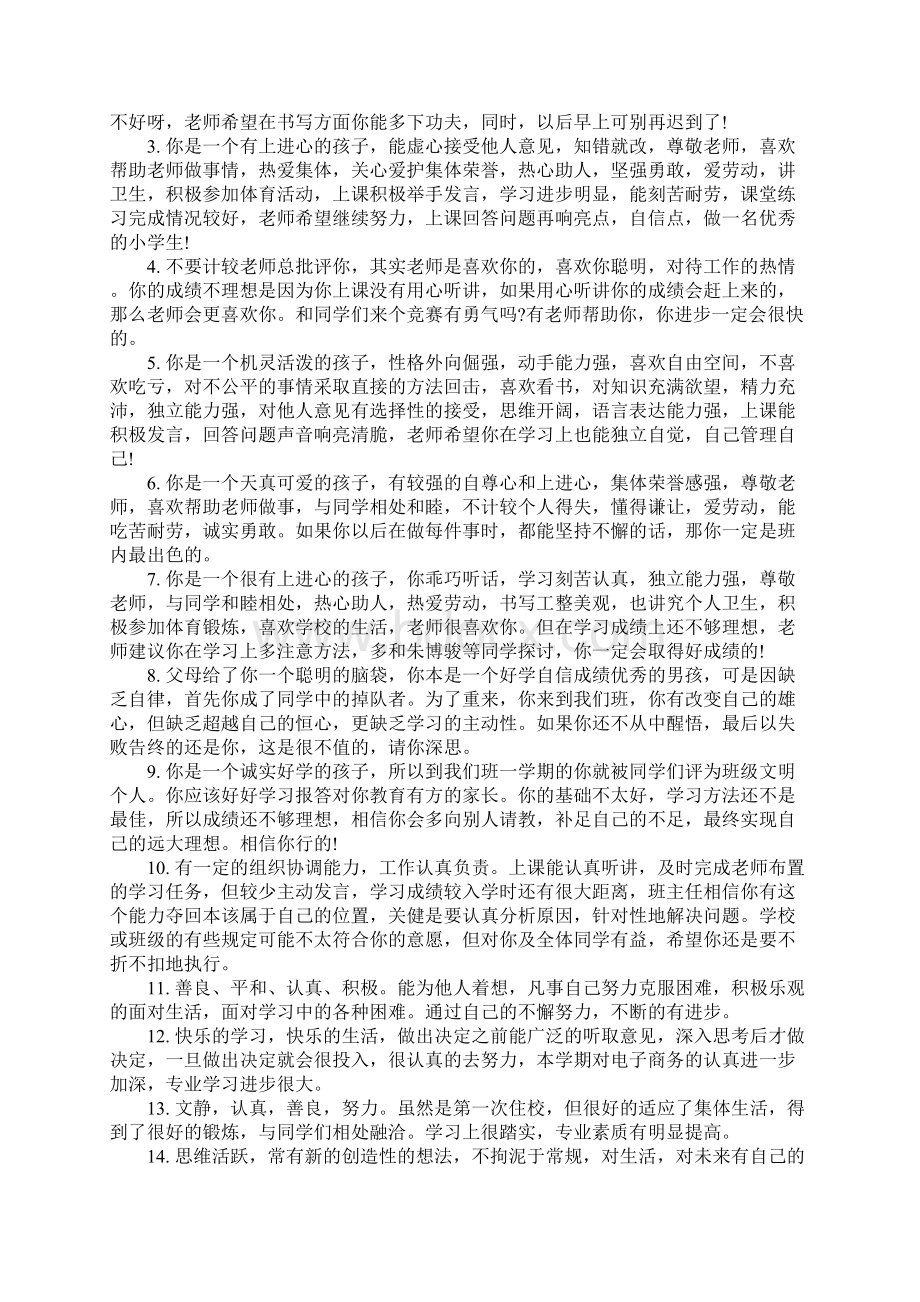 初三学生综合素质评语模板范本.docx_第2页